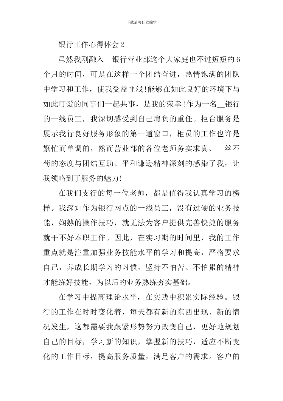 2024邮政银行工作心得体会_第3页