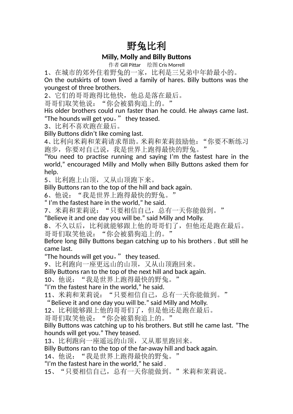 Milly-MollyandBillyButtons_第1页