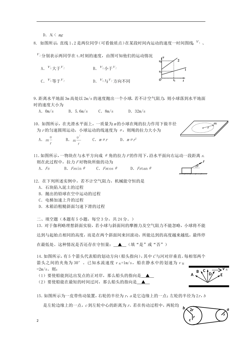 浙江省嘉兴市2012-2013学年高一物理下学期期中试题-文(无答案)新人教版_第2页