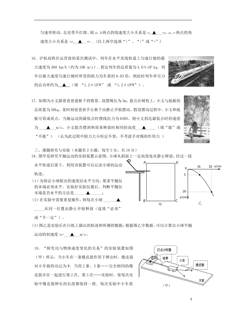 浙江省嘉兴市2012-2013学年高一物理下学期期中试题-文(无答案)新人教版_第3页