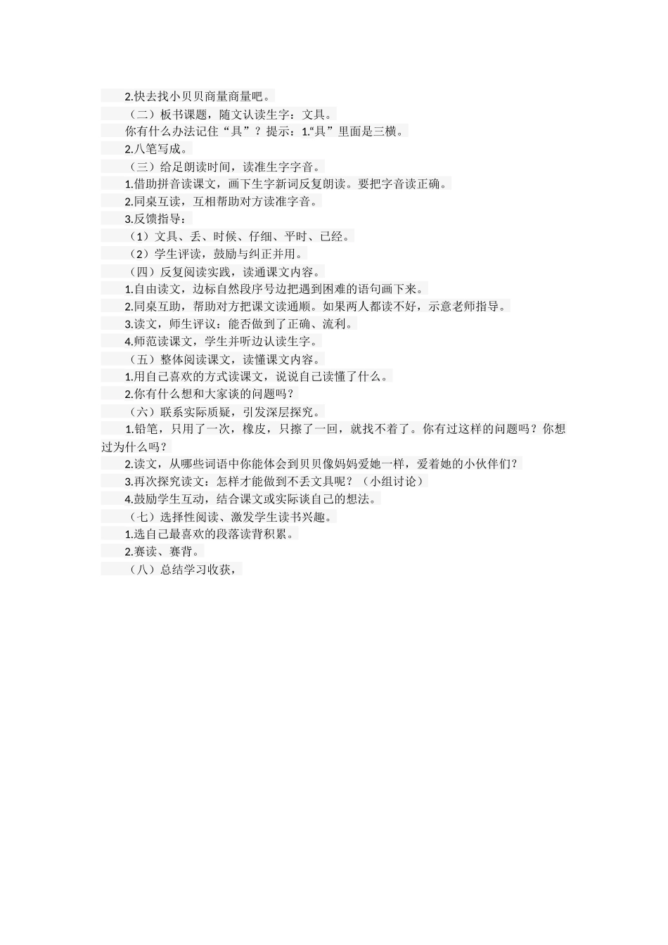 (部编)人教语文2011课标版一年级下册15.文具的家_第2页