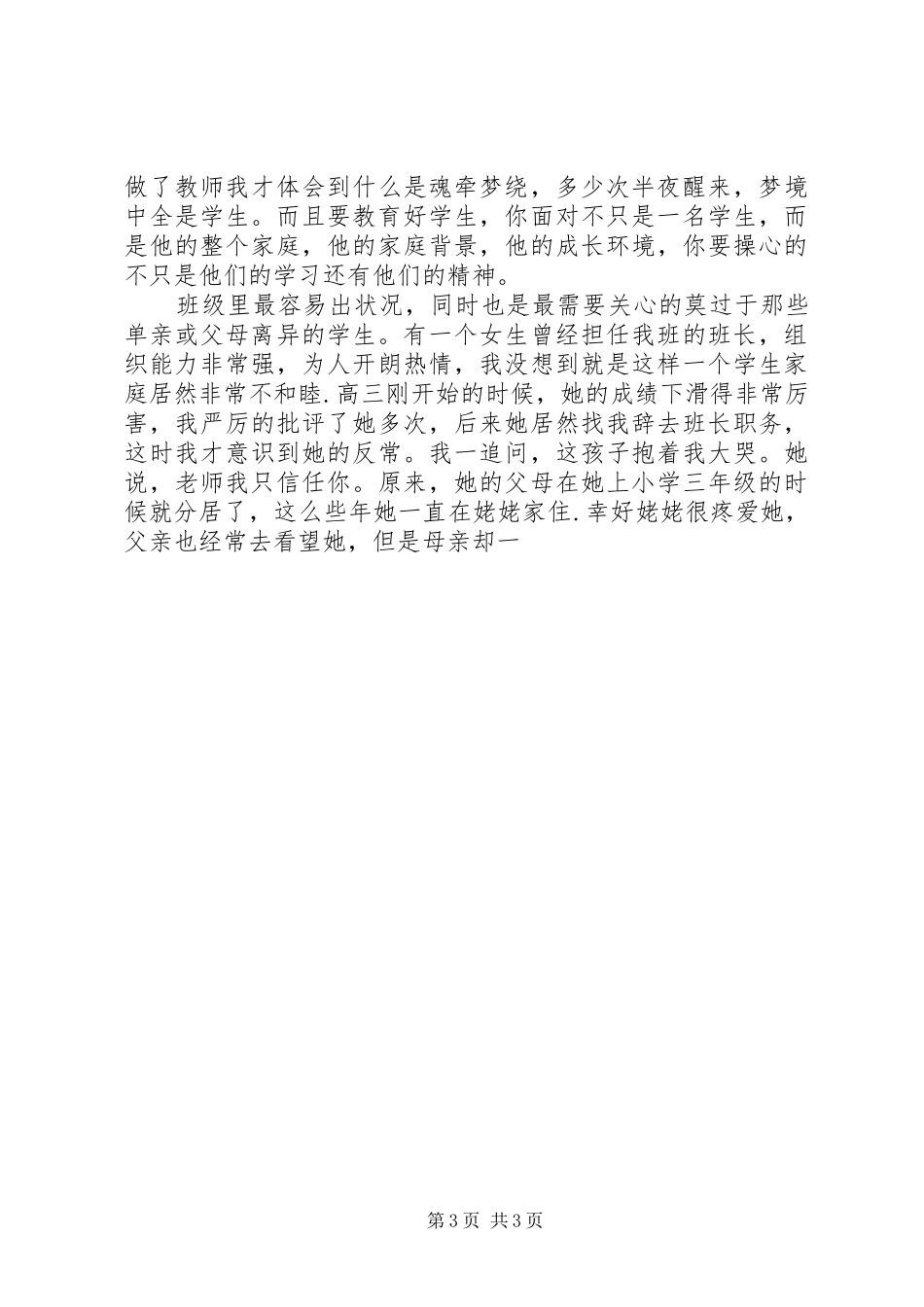 建党85周年优秀党员爱岗敬业演讲稿范文_第3页