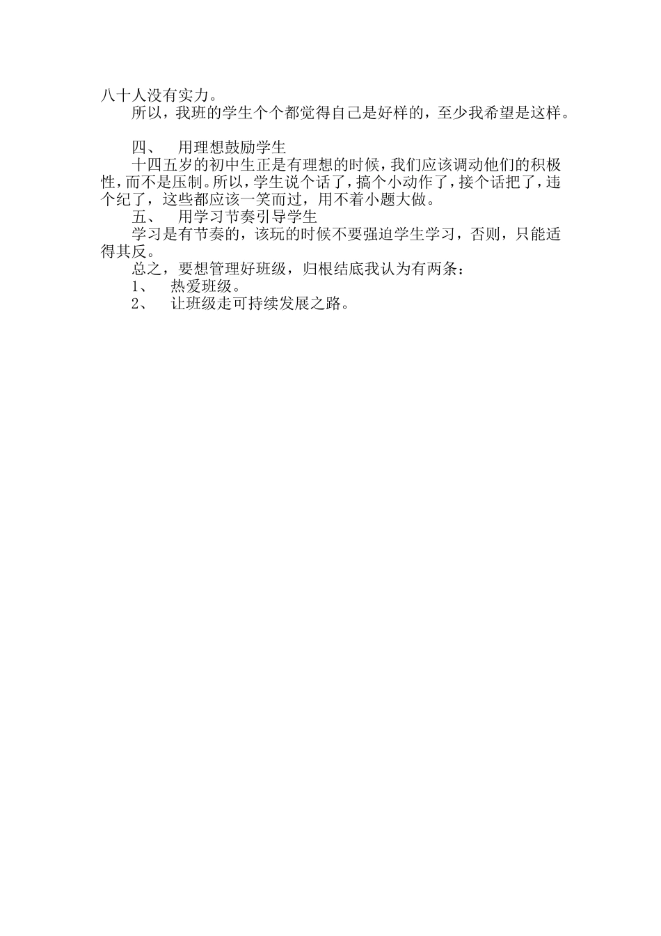 班主任工作经验总结_第3页