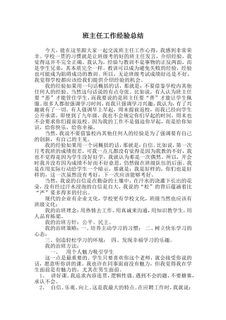 班主任工作经验总结