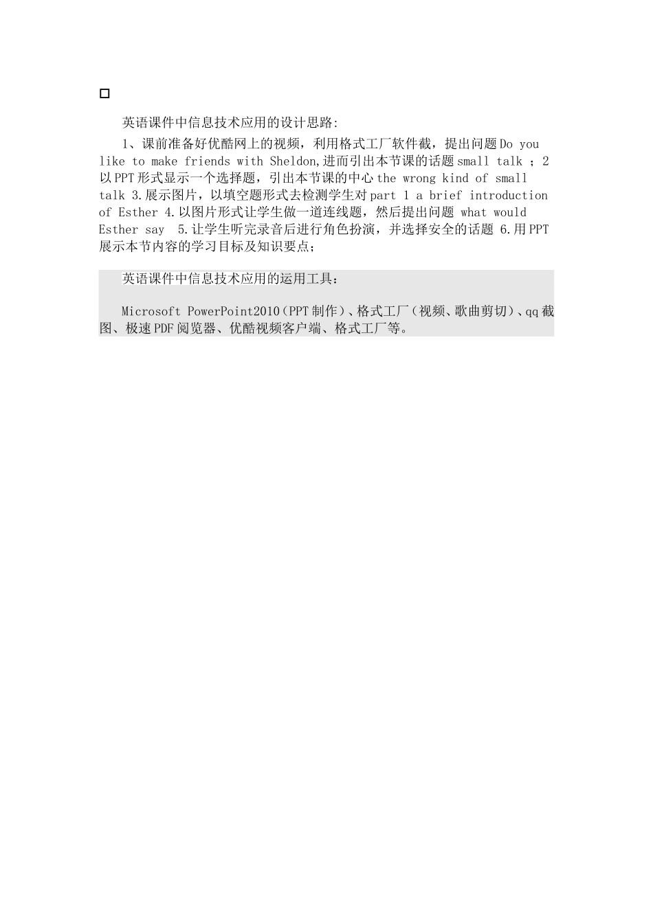 英语课件中信息技术应用的设计思路及其运用工具_第1页