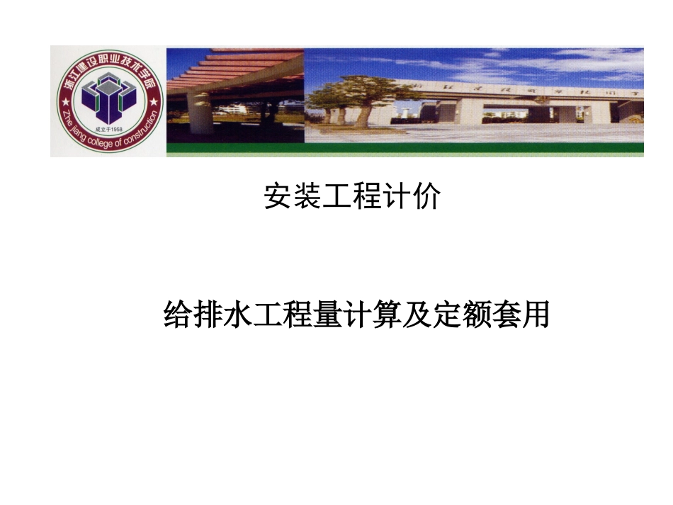 给排水阀门工程量计算及定额套用_第1页