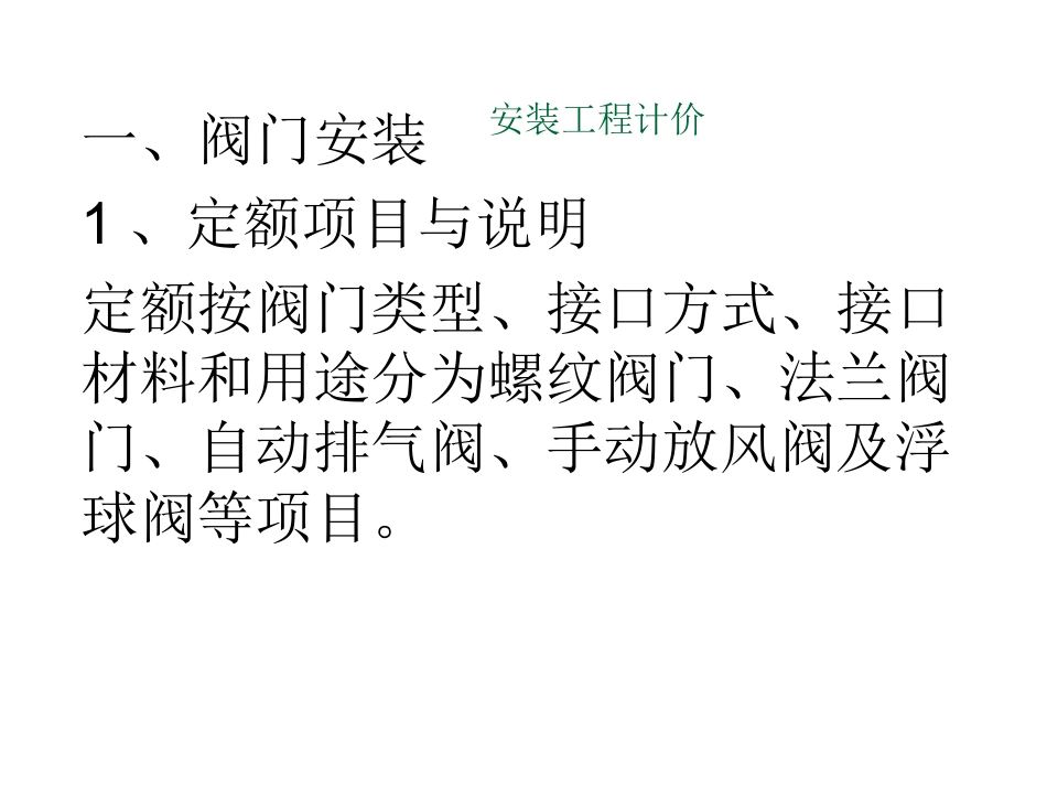 给排水阀门工程量计算及定额套用_第3页