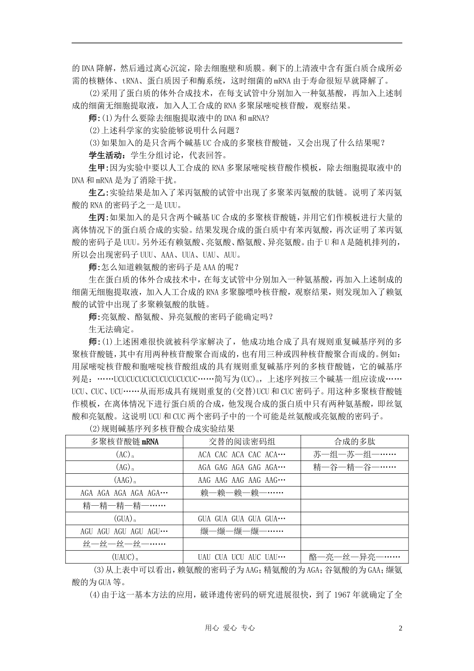 高中生物第三节基因控制蛋白质的合成第2课示范教案-苏教版_第2页