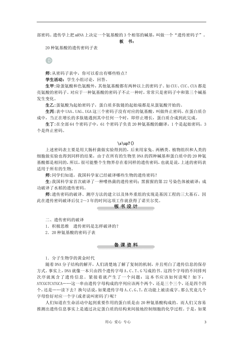 高中生物第三节基因控制蛋白质的合成第2课示范教案-苏教版_第3页