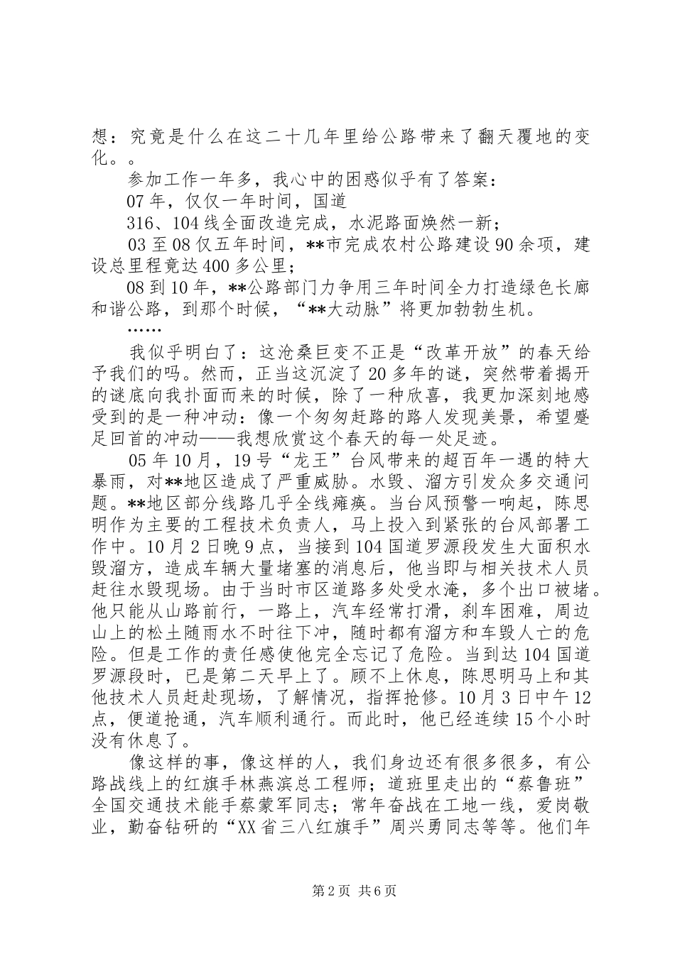 公路工作者庆祖国60周岁演讲_第2页