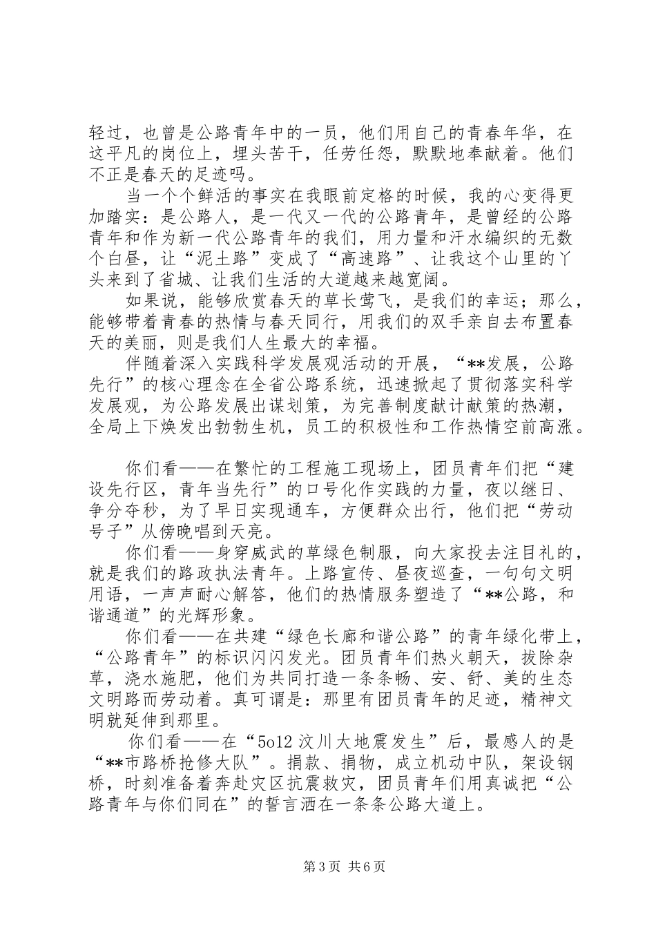 公路工作者庆祖国60周岁演讲_第3页