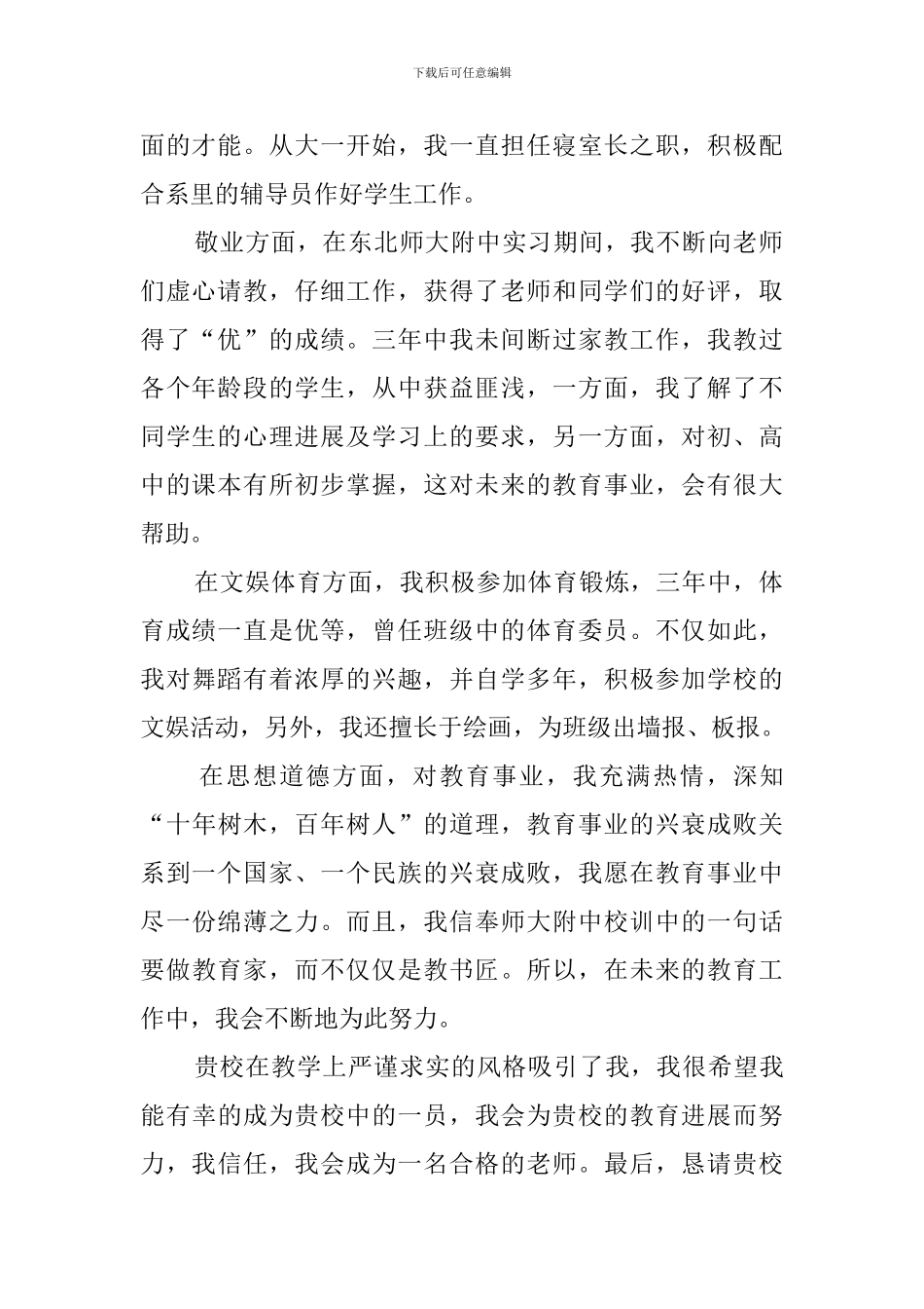关于英语专业求职自荐信_第2页
