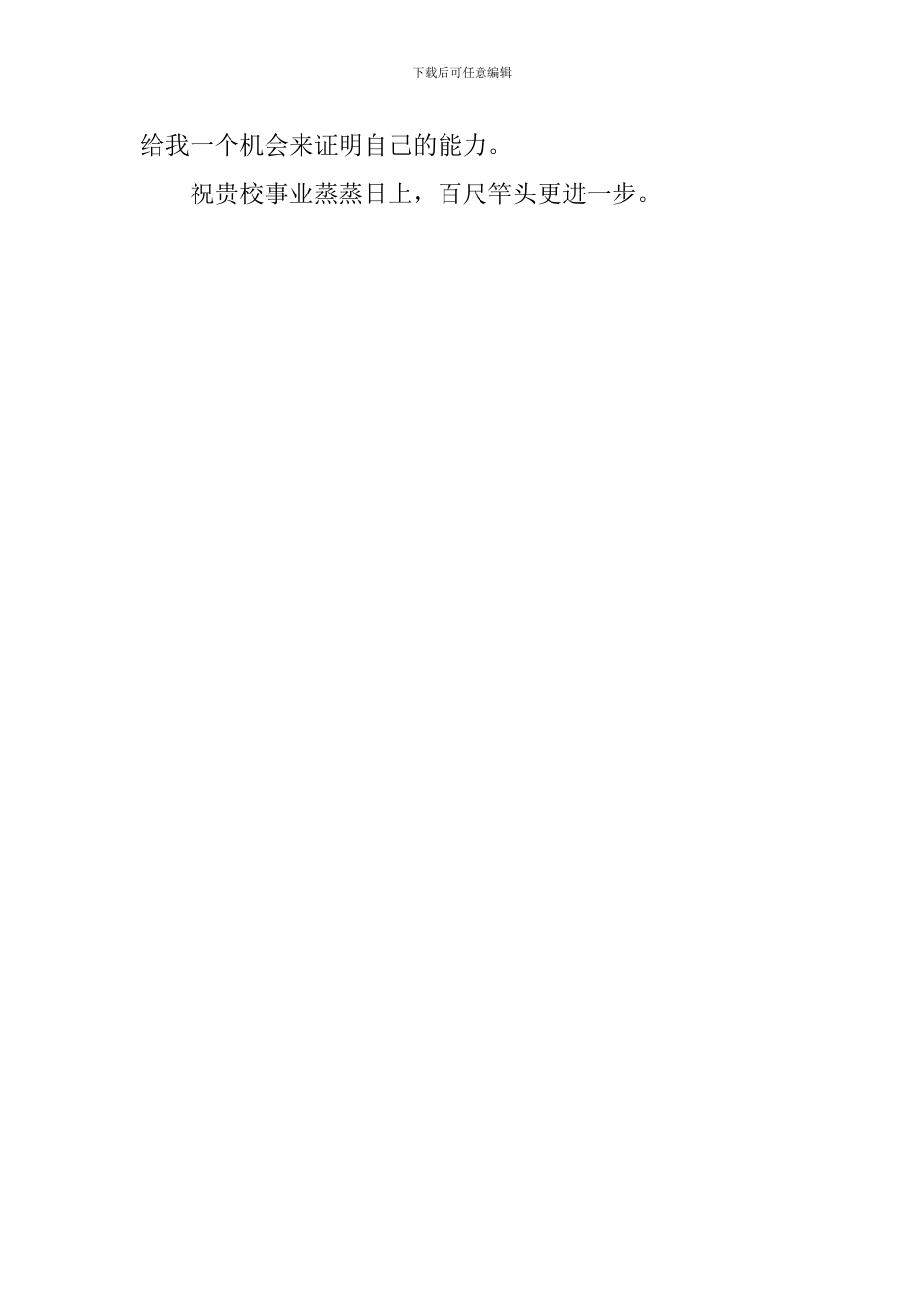 关于英语专业求职自荐信_第3页