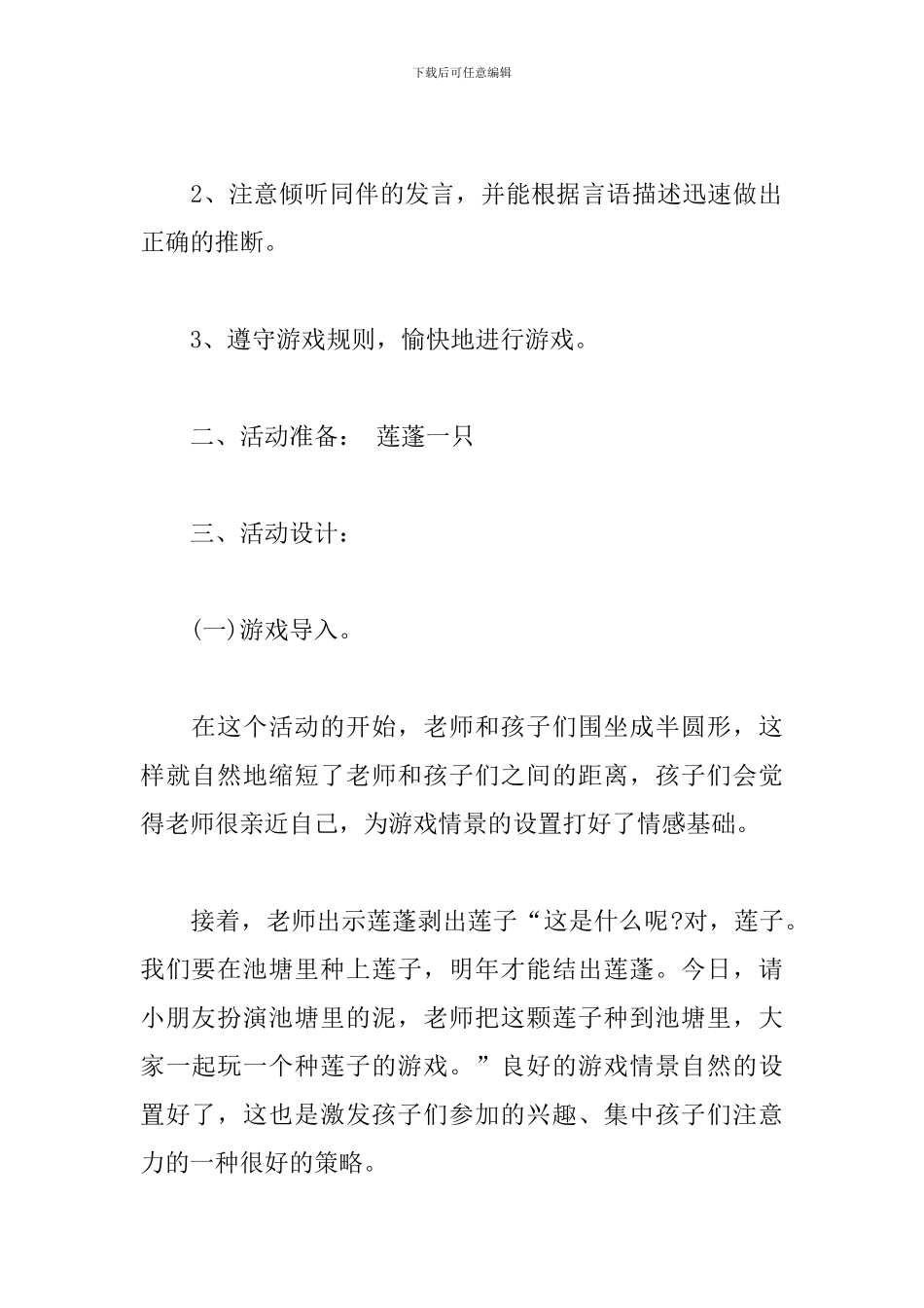 幼儿园中班听说游戏活动说课稿-猜莲子_第2页