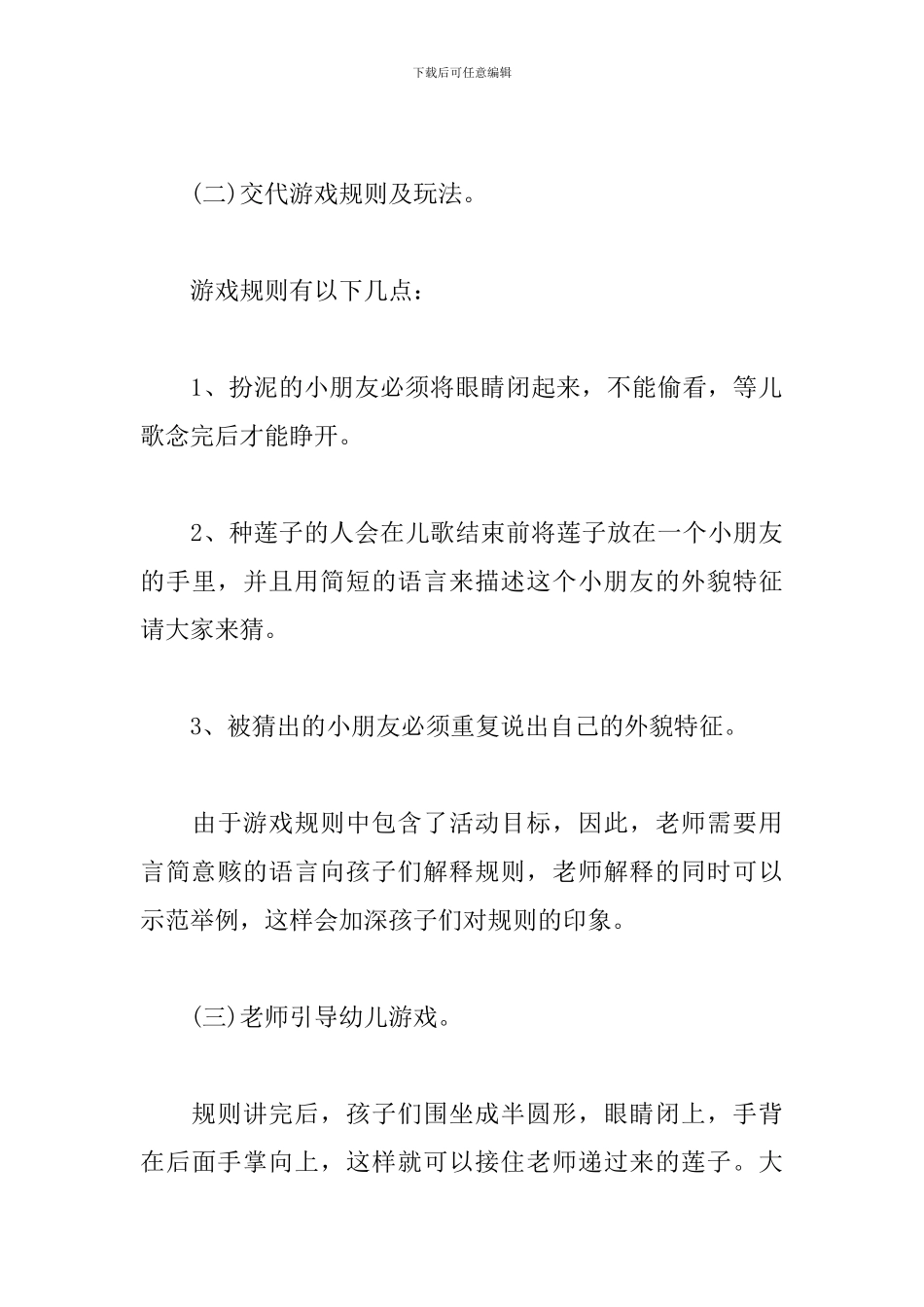 幼儿园中班听说游戏活动说课稿-猜莲子_第3页