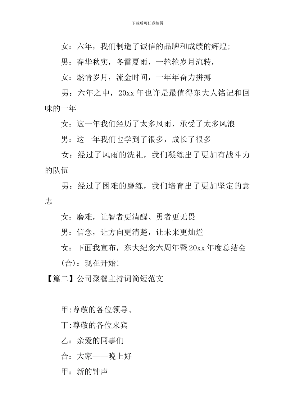 公司聚餐主持词简短范文_第2页