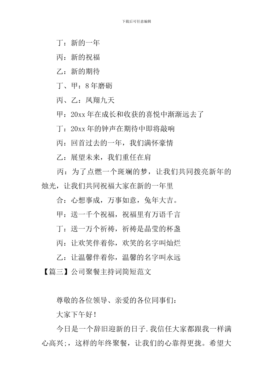 公司聚餐主持词简短范文_第3页