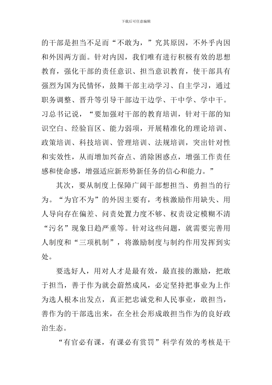 教师学习《意见》和“三项机制”心得体会_第2页