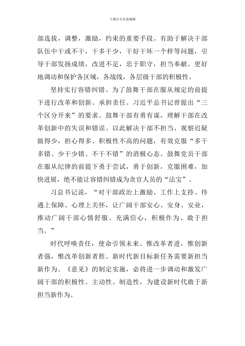 教师学习《意见》和“三项机制”心得体会_第3页
