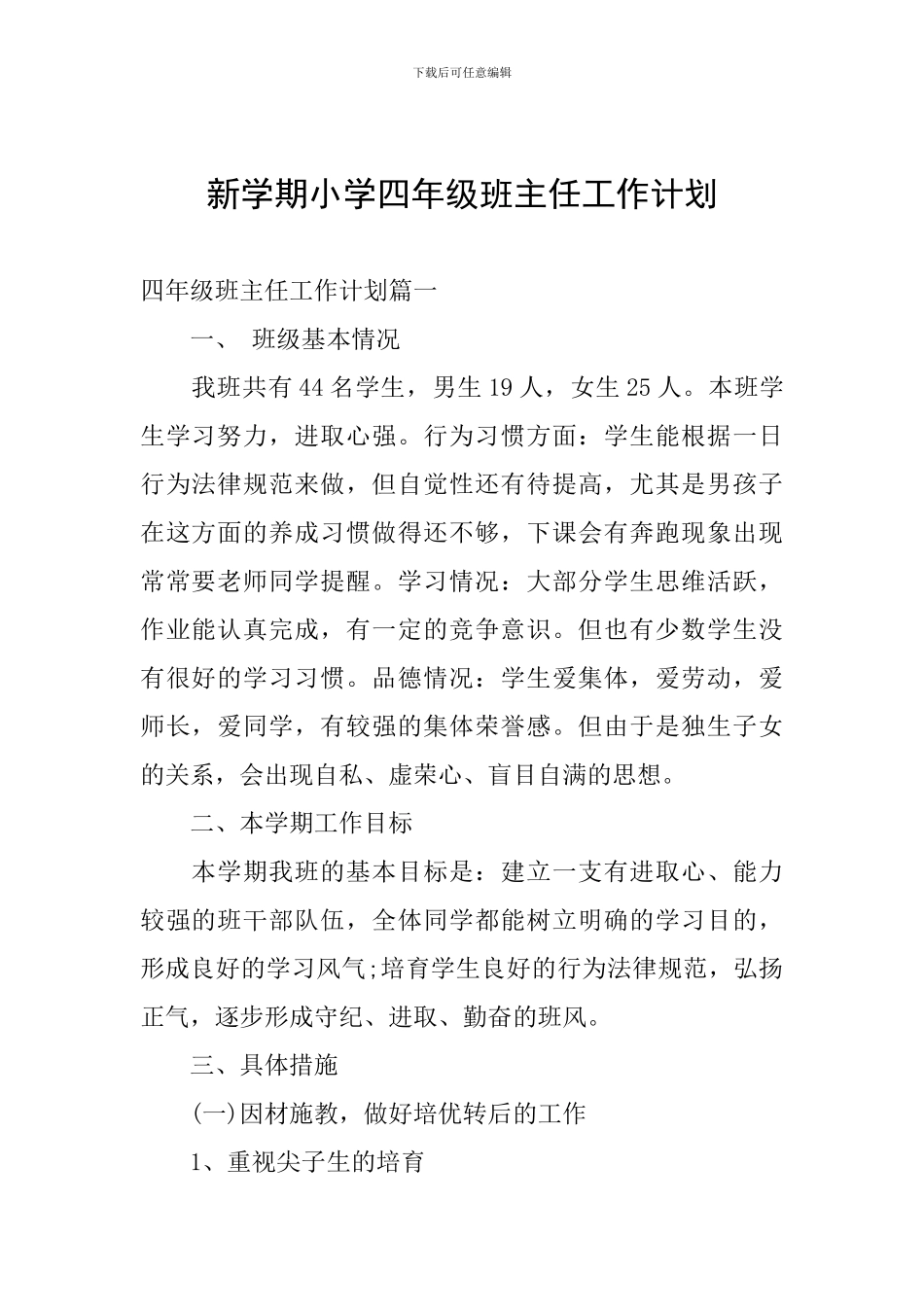 新学期小学四年级班主任工作计划_第1页
