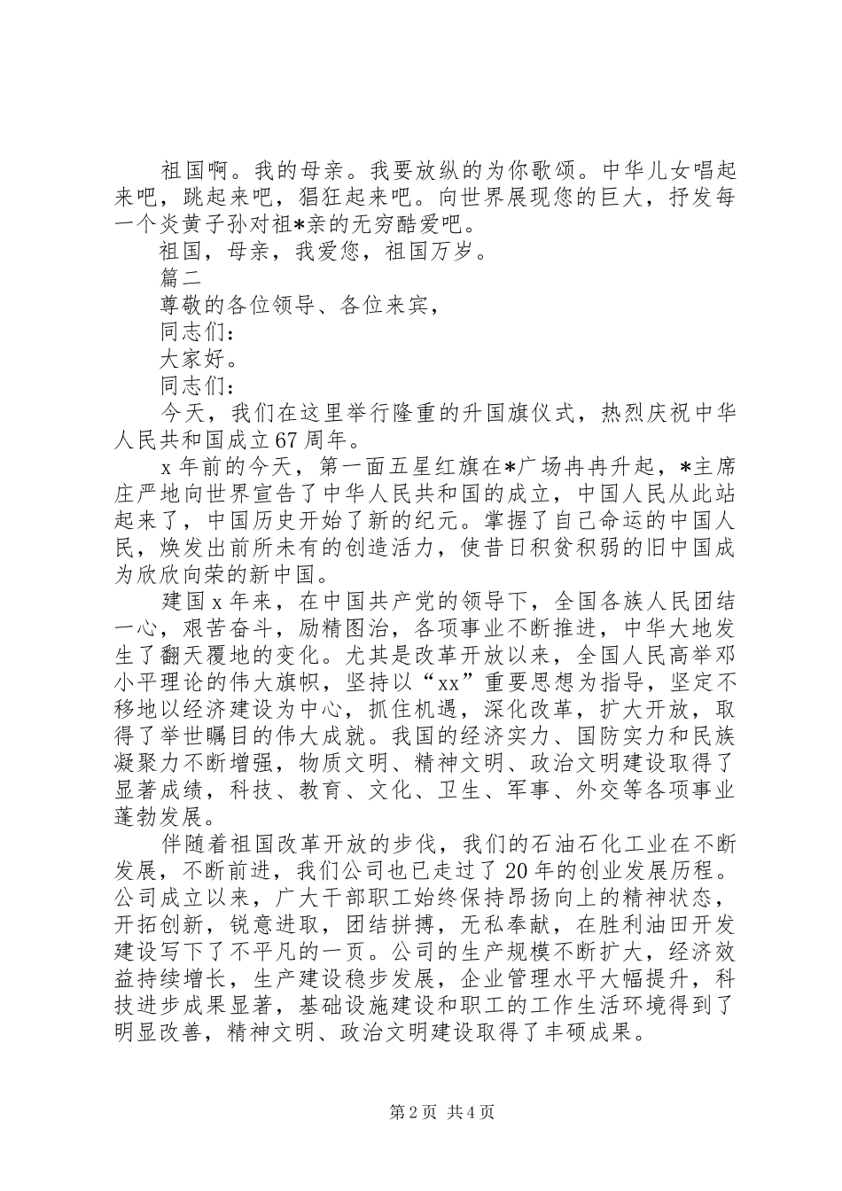 20XX庆十一国庆节演讲范文三篇_第2页