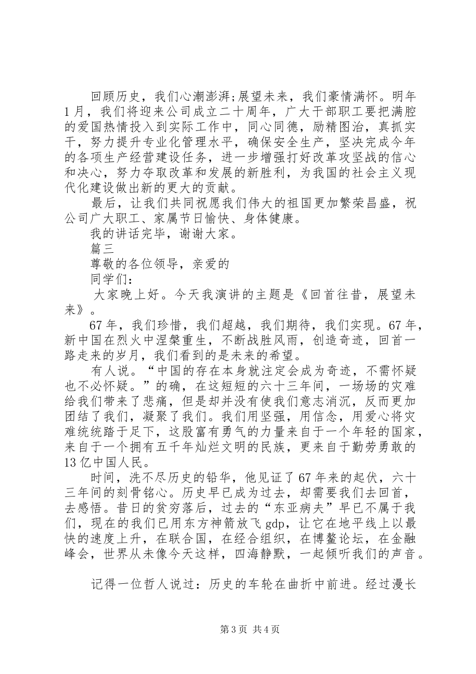 20XX庆十一国庆节演讲范文三篇_第3页