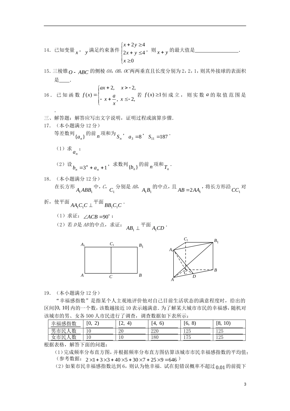 山西省2013届高考数学考前适应性训练试题-文-新人教A版_第3页