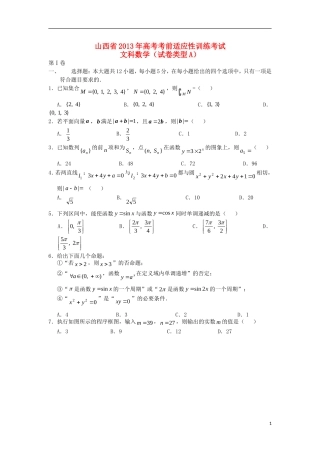 山西省2013届高考数学考前适应性训练试题-文-新人教A版