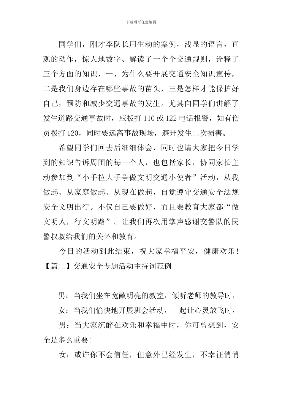 交通安全专题活动主持词范例_第2页
