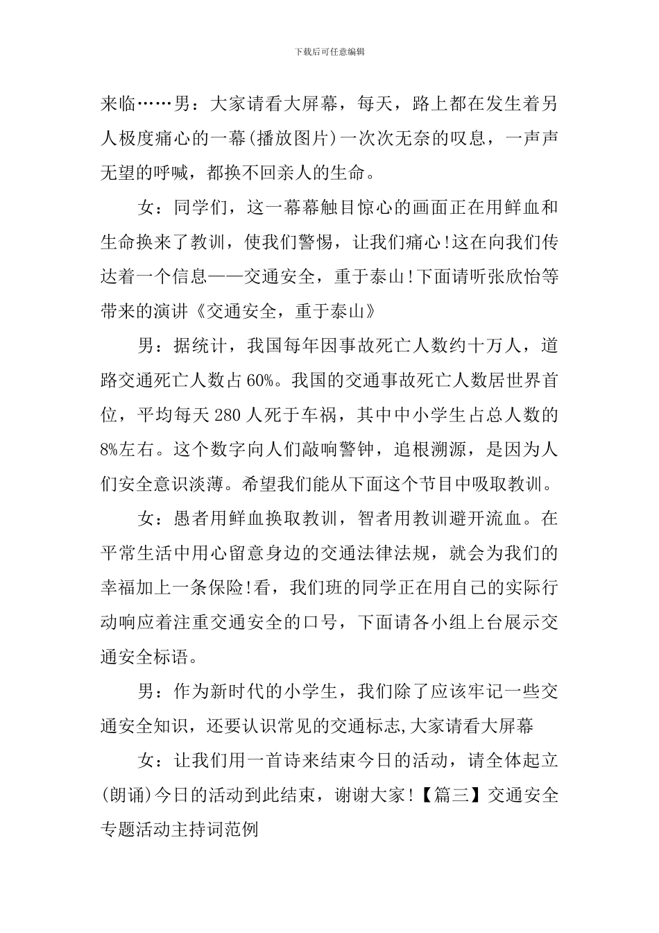 交通安全专题活动主持词范例_第3页