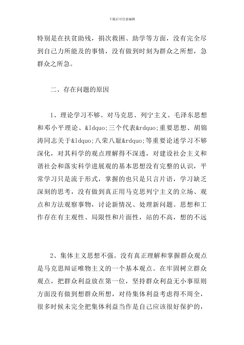 最新教师自我剖析材料及整改措施范文_第3页