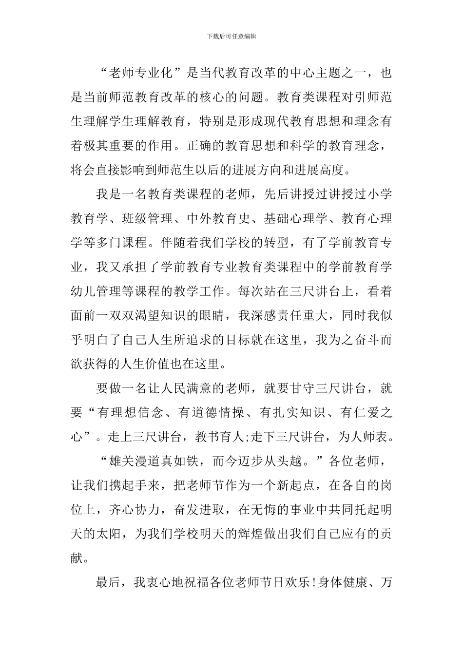 2024年教师节教师代表演讲稿范文_第2页