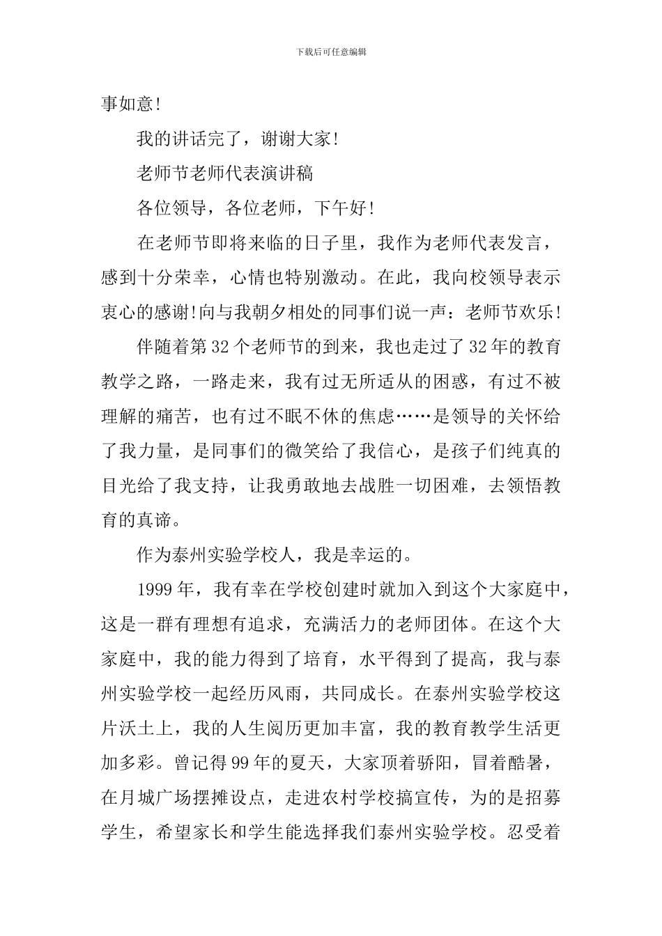 2024年教师节教师代表演讲稿范文_第3页