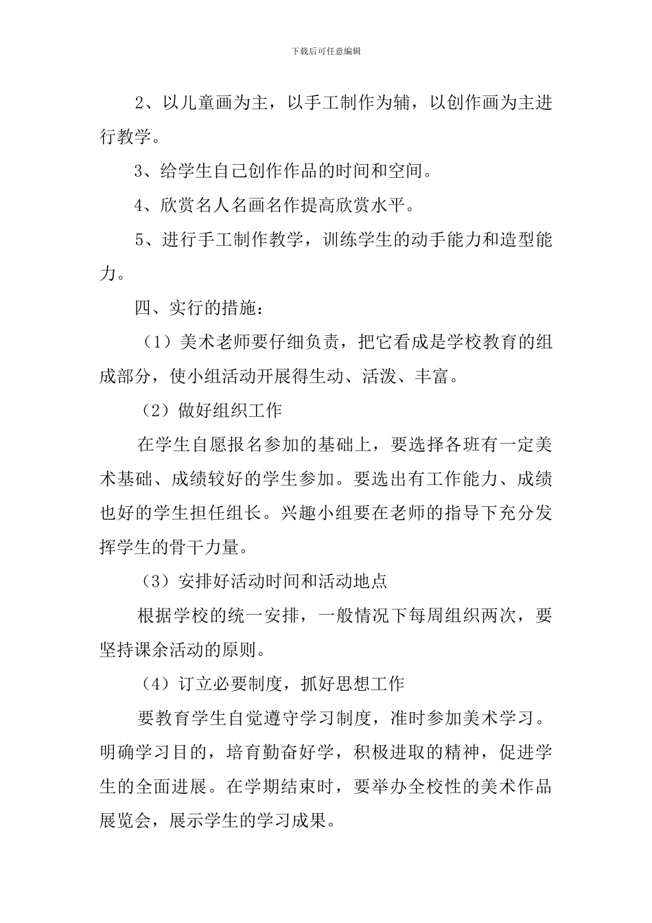 美术兴趣小组活动计划_第2页