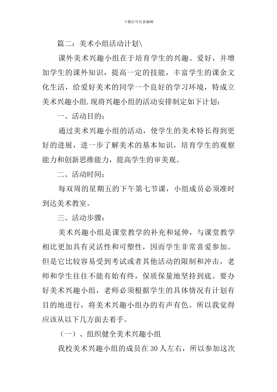 美术兴趣小组活动计划_第3页