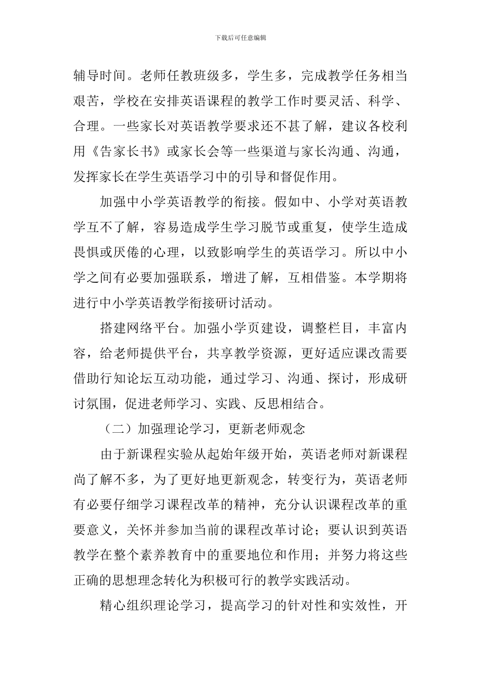 小学英语老师的教学工作计划_第2页