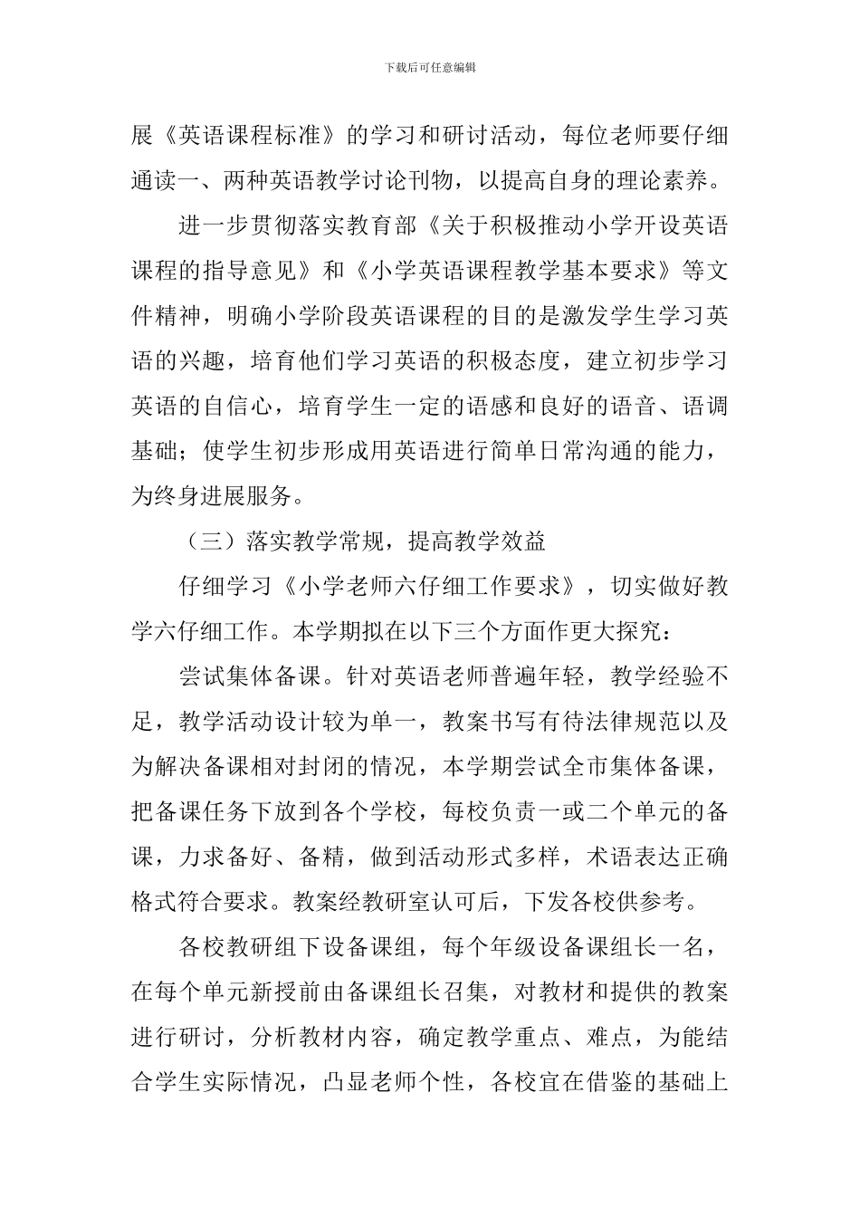 小学英语老师的教学工作计划_第3页
