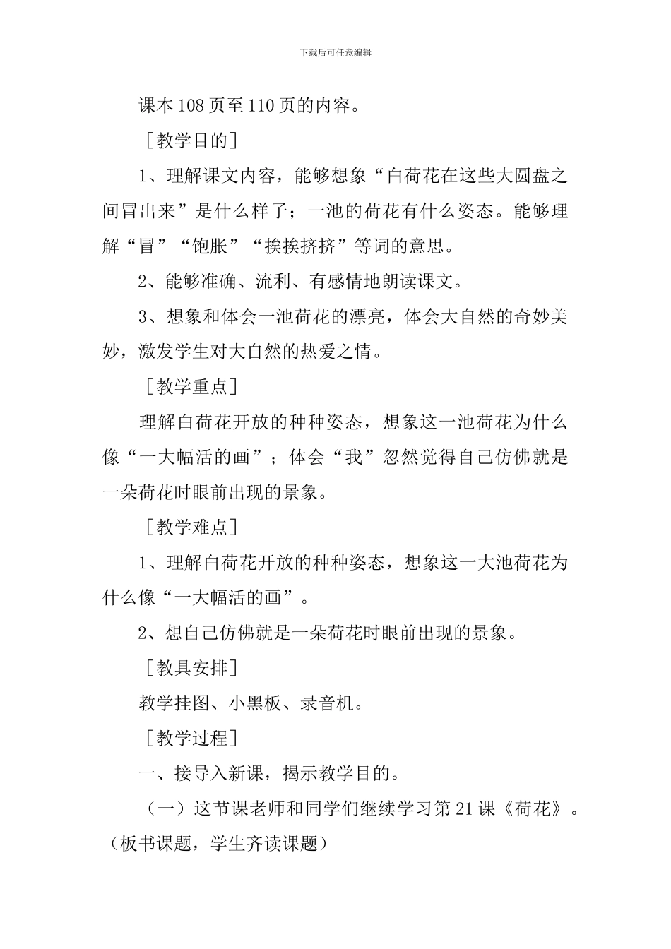 小学三年级语文《荷花》原文、教案及教学反思_第2页