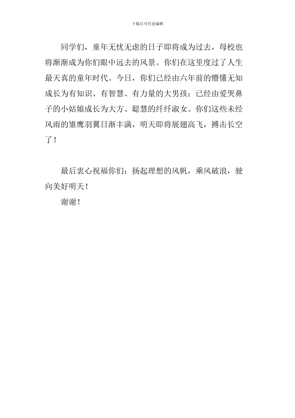 小学毕业典礼教师代表发言稿_第2页