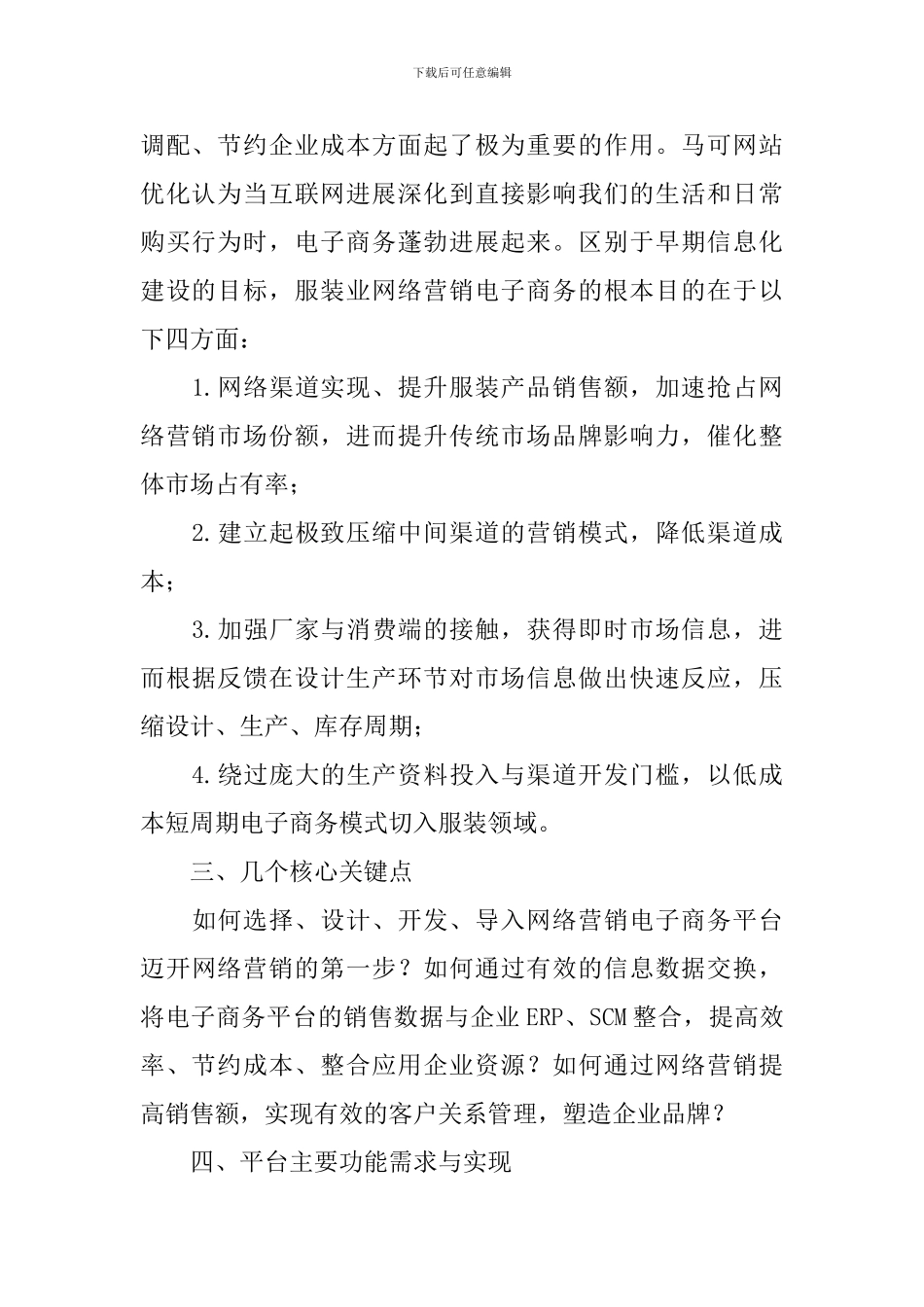 产品网络营销策划书5篇_第2页