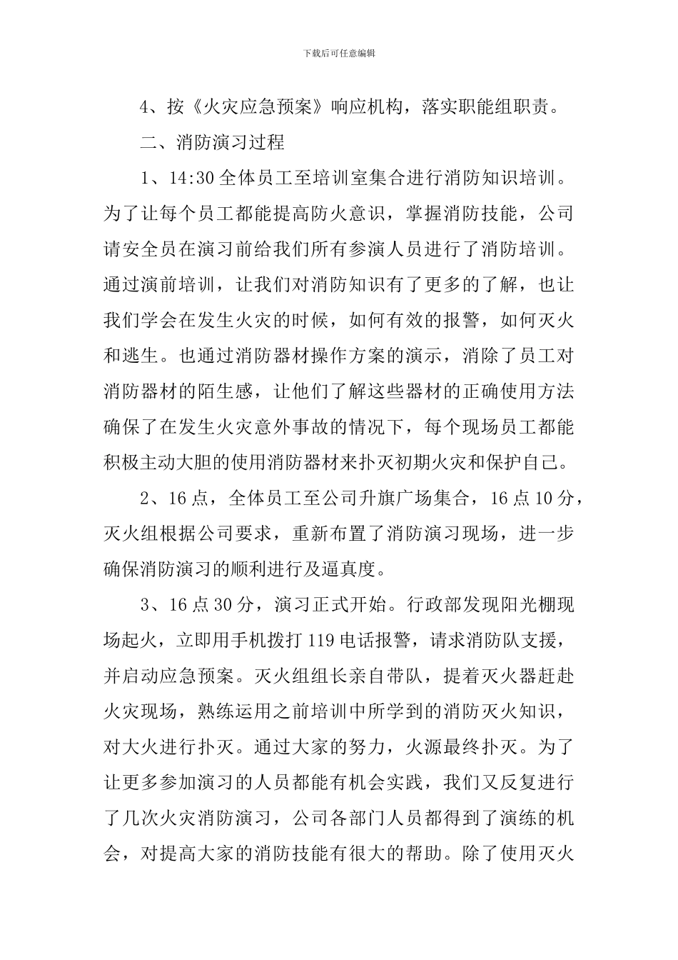 消防演习总结报告_第2页