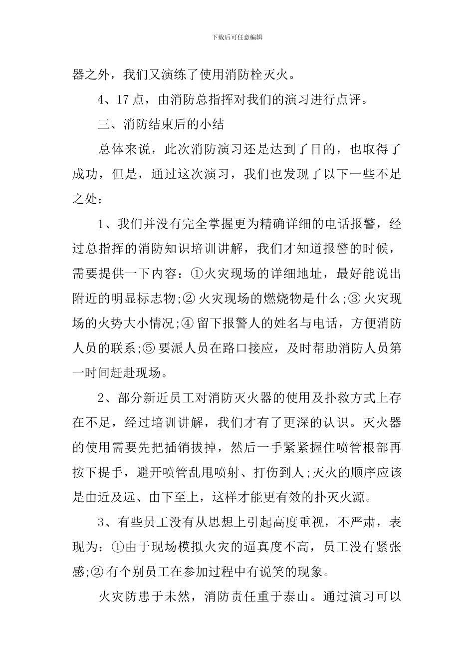 消防演习总结报告_第3页
