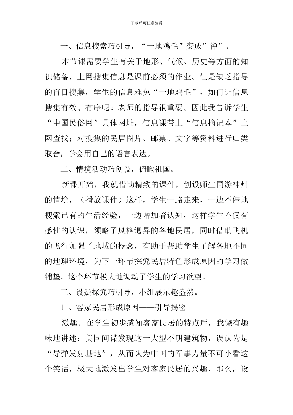 品德与社会《民居特色》说课稿范文_第2页