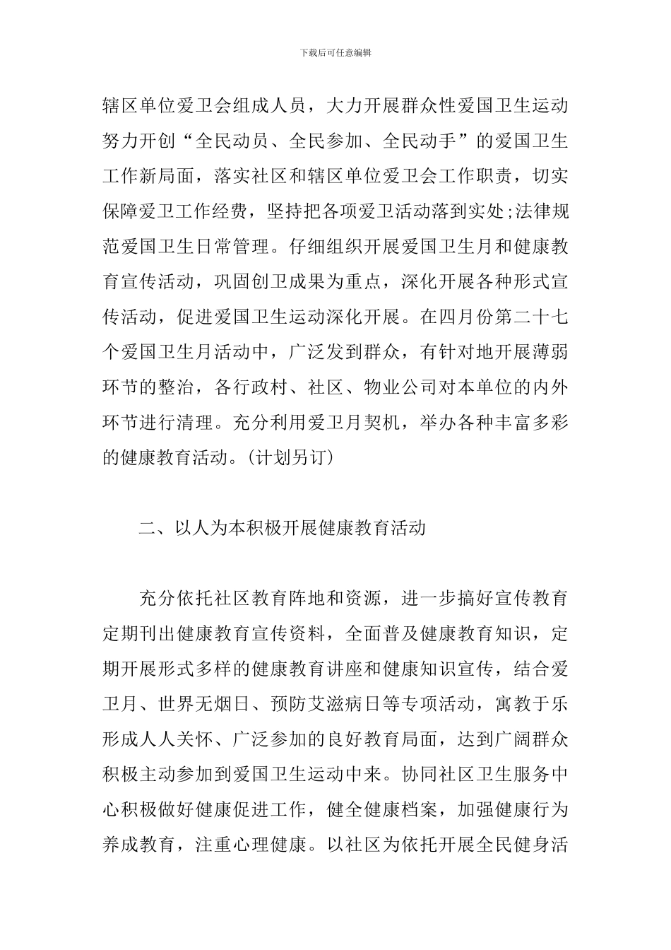 街道2024爱国卫生工作计划_第2页