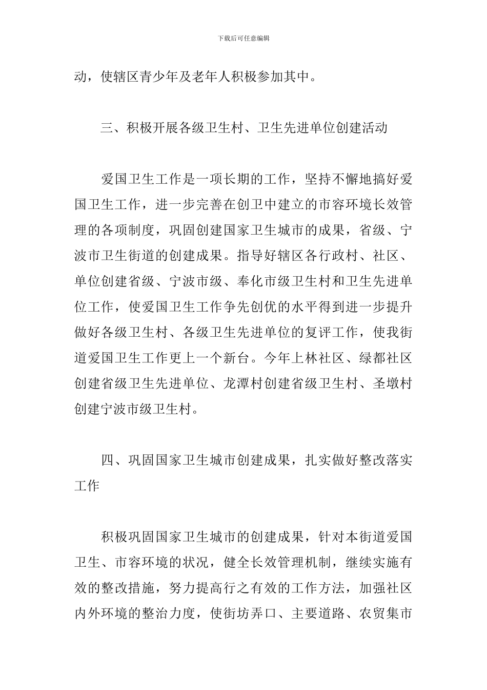 街道2024爱国卫生工作计划_第3页