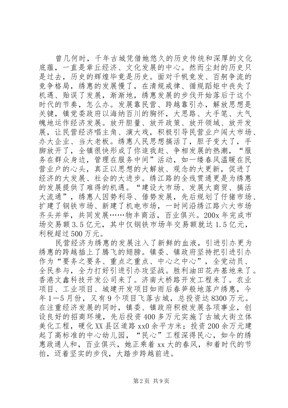 机遇演讲致辞范文4篇_第2页