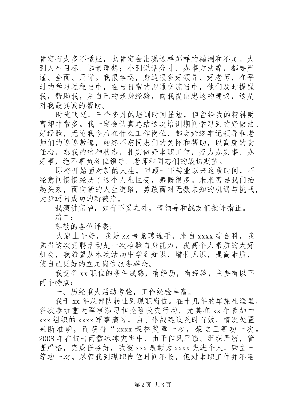 部队转业演讲稿范文_第2页