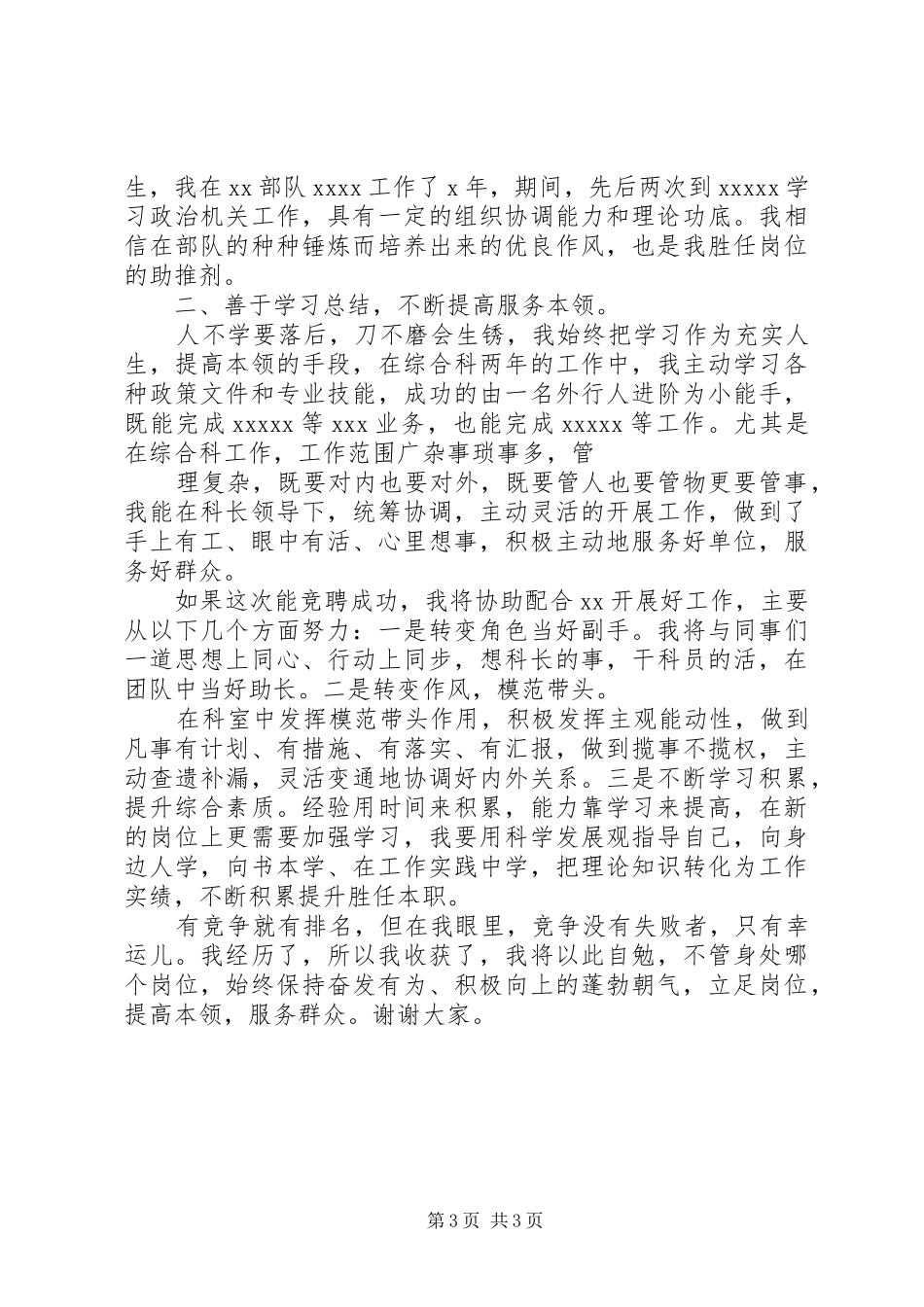 部队转业演讲稿范文_第3页