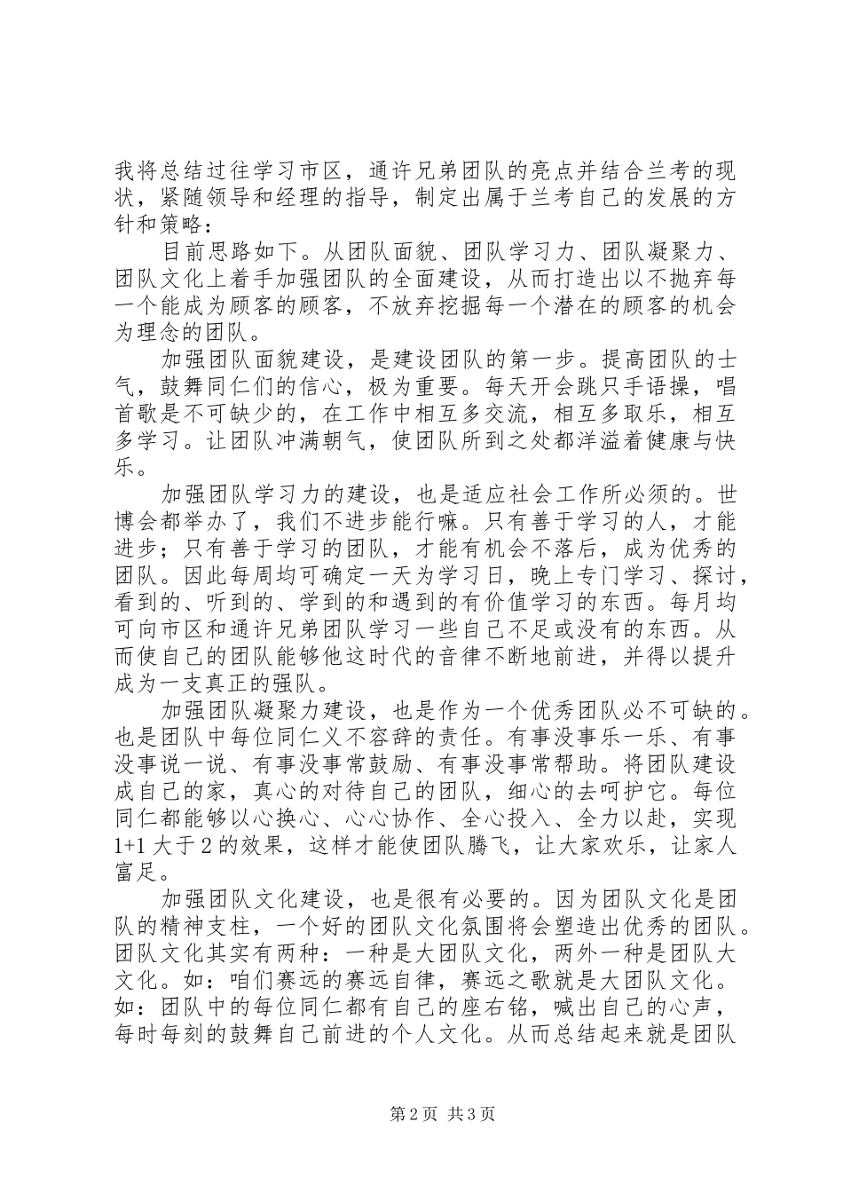 竞聘兰考主管演讲稿范文_第2页