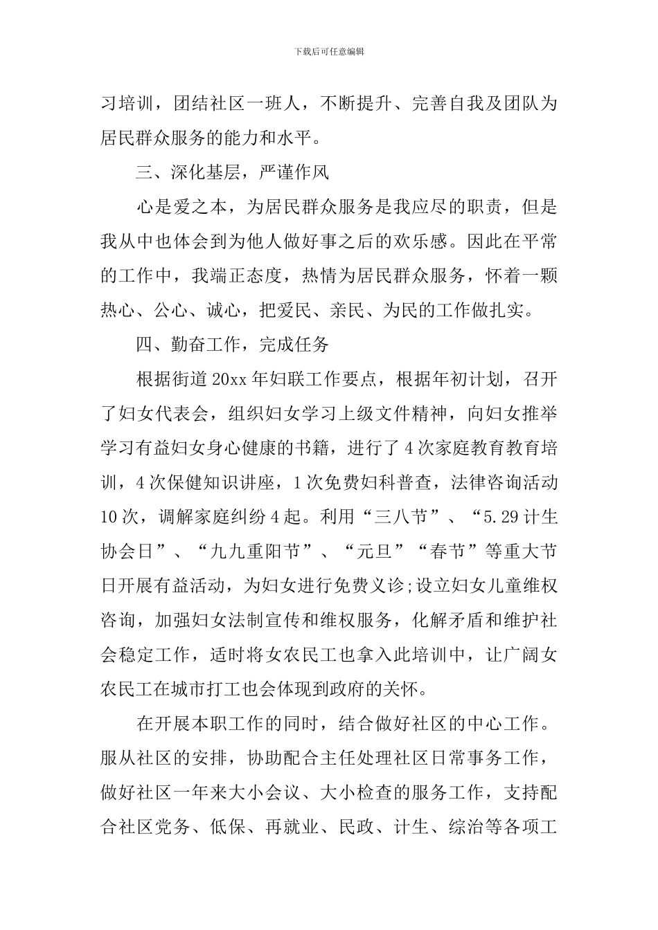 社区个人述职报告简短范文_第2页